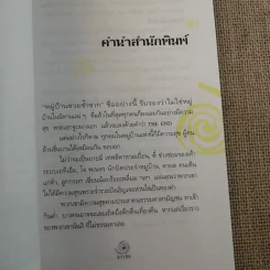 เดอะกร๊วกฟาเธอร์ แห่งหมู่บ้านซวยซ้ำซาก - ธราธิป รูปที่ 9
