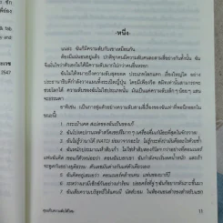 คุณเก็บความลับได้ไหม - โซฟี คินเซลลา เขียน (พลอย จริยะเวช แปล) รูปที่ 9