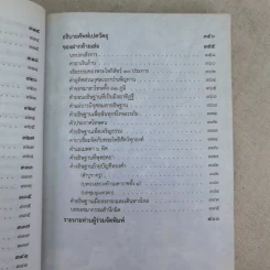 เปตวัตถุ - หลวงพ่อชุมพล พลปญฺโญ รูปที่ 14