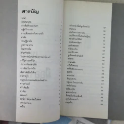 เขาว่าผมคือมืออาชีพ - สุจินต์ จันทร์นวล รูปที่ 9