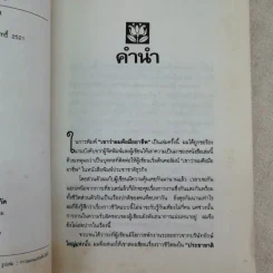 เขาว่าผมคือมืออาชีพ - สุจินต์ จันทร์นวล รูปที่ 8