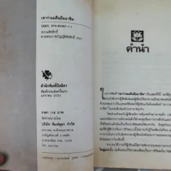 เขาว่าผมคือมืออาชีพ - สุจินต์ จันทร์นวล รูปที่ 7