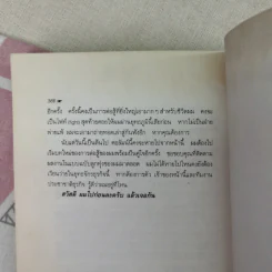 เขาว่าผมคือมืออาชีพ - สุจินต์ จันทร์นวล รูปที่ 11