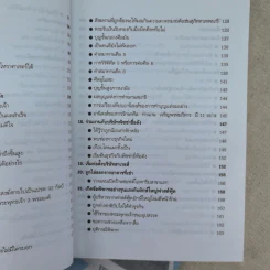 ความสำเร็จที่มาจากพระพุทธเจ้า - ศิริพงษ์ อัครศรียุกต์ รูปที่ 13