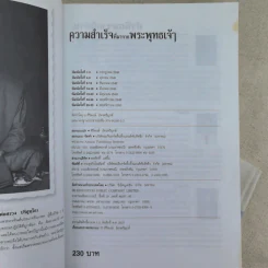 ความสำเร็จที่มาจากพระพุทธเจ้า - ศิริพงษ์ อัครศรียุกต์ รูปที่ 8