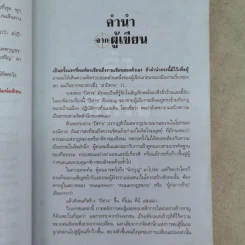 ล่าปิศาจ - สันต์ สิราวุธ รูปที่ 9