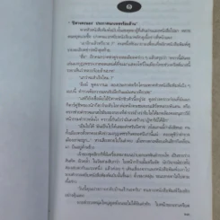 ล่าปิศาจ - สันต์ สิราวุธ รูปที่ 11