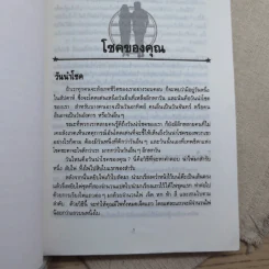 ดูดาว ดูฤกษ์ ดูโฉลก ค้นหาโชคลาภของคุณ - ธนิษฐ์ รูปที่ 11