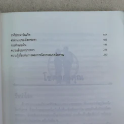 ดูดาว ดูฤกษ์ ดูโฉลก ค้นหาโชคลาภของคุณ - ธนิษฐ์ รูปที่ 10