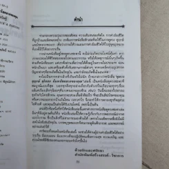 ดูดาว ดูฤกษ์ ดูโฉลก ค้นหาโชคลาภของคุณ - ธนิษฐ์ รูปที่ 8