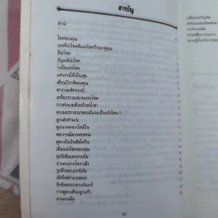 ดูดาว ดูฤกษ์ ดูโฉลก ค้นหาโชคลาภของคุณ - ธนิษฐ์ รูปที่ 9