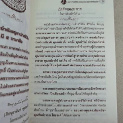 พระครูบาเจ้าศรีวิชัย นักบุญแห่งลานนาไทย รูปที่ 8