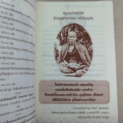 พระครูบาเจ้าศรีวิชัย นักบุญแห่งลานนาไทย รูปที่ 7