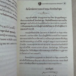 พระครูบาเจ้าศรีวิชัย นักบุญแห่งลานนาไทย รูปที่ 9