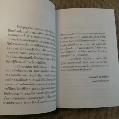 ใบไม้ที่หายไป - จิระนันท์ พิตรปรีชา รูปที่ 9