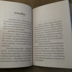 ใบไม้ที่หายไป - จิระนันท์ พิตรปรีชา รูปที่ 8