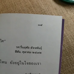 ใบไม้ที่หายไป - จิระนันท์ พิตรปรีชา รูปที่ 12