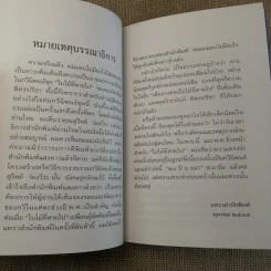 ใบไม้ที่หายไป - จิระนันท์ พิตรปรีชา รูปที่ 10