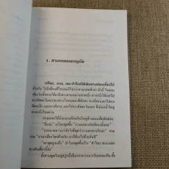 ยอดนิทานฟิลิปปินส์ - ส.พลายน้อย รูปที่ 9