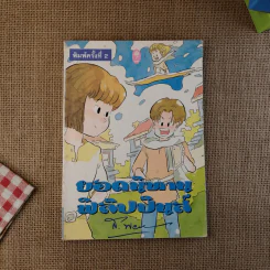 ยอดนิทานฟิลิปปินส์ - ส.พลายน้อย