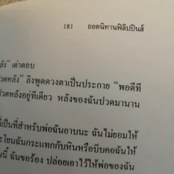 ยอดนิทานฟิลิปปินส์ - ส.พลายน้อย รูปที่ 11