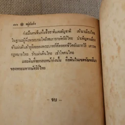 อยู่กับก๋ง - หยก บูรพา รูปที่ 13