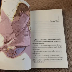 รวมเรื่องสั้นชุด สุธี - ประภาส ชลศรานนท์ รูปที่ 10