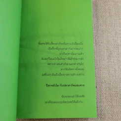 ปีศาจหัวโต - องอาจ ชัยชาญชีพ รูปที่ 9