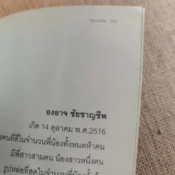ปีศาจหัวโต - องอาจ ชัยชาญชีพ รูปที่ 13