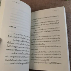 ปีศาจหัวโต - องอาจ ชัยชาญชีพ รูปที่ 12