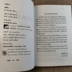 รอยไถ - ไม้ เมืองเดิม รูปที่ 7