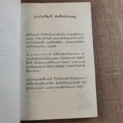 ฟัดจี้กำลังสอง - จูดี บลูม รูปที่ 9
