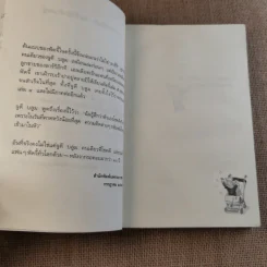 ฟัดจี้กำลังสอง - จูดี บลูม รูปที่ 10
