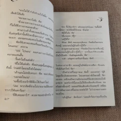 ฟัดจี้กำลังสอง - จูดี บลูม รูปที่ 13