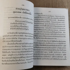 พระอรหันต์เจ้า จี้กง บันทึกเหตุการณ์ในยมโลก เที่ยวเมืองนรก รูปที่ 11