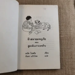5 สหายผจญภัย ตอน สูตรลับเกาะเคอริน รูปที่ 7