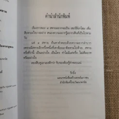 สี่สหายครึ่ง ตอน ล่าลายแทงขุมทรัพย์ประหลาด รูปที่ 8
