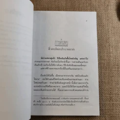 สี่สหายครึ่ง ตอน ล่าลายแทงขุมทรัพย์ประหลาด รูปที่ 11
