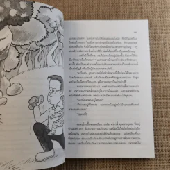 สี่สหายครึ่ง ตอน ล่าลายแทงขุมทรัพย์ประหลาด รูปที่ 12
