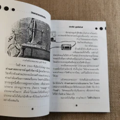 วิทยาศาสตร์บันทึก - ประทีป ชูหมื่นไวย์ รูปที่ 10