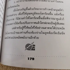 วิทยาศาสตร์บันทึก - ประทีป ชูหมื่นไวย์ รูปที่ 11