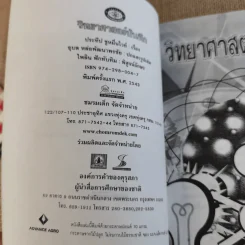 วิทยาศาสตร์บันทึก - ประทีป ชูหมื่นไวย์ รูปที่ 7