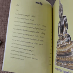 ประวัติพระกริ่งพระพุทธอุดมสมบูรณ์ รูปที่ 8