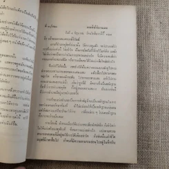 พระราชหัตถเลขาทรงสั่งราชการในรัชกาลที่ 5 และ 6 กับเรื่องประกอบ (พิมพ์พระราชทานในงานพระราชทานเพลิงศพ จอมพล สฤษดิ์ ธนะรัชต์) รูปที่ 29