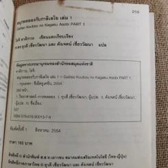 สนุกทดลองกับกาลิเลโอ 1 รูปที่ 15