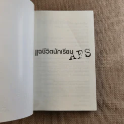 แฉชีวิตนักเรียน AFS - วศิน สิทธวากุลและกองบ.ก. รูปที่ 7