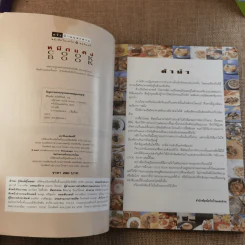 Cook Book ม.ล.ศิริเฉลิม สวัสดิวัฒน์ หมึกแดง รูปที่ 8