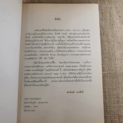 คู่มือทฤษฎีจิตวิเคราะห์ ซิกมันต์ ฟรอยด์ - ปราโมทย์ เชาวศิลป์ รูปที่ 9
