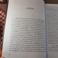 กามนิต - เสฐียรโกเศศ นาคะประทีป รูปที่ 11