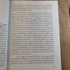 กามนิต - เสฐียรโกเศศ นาคะประทีป รูปที่ 12